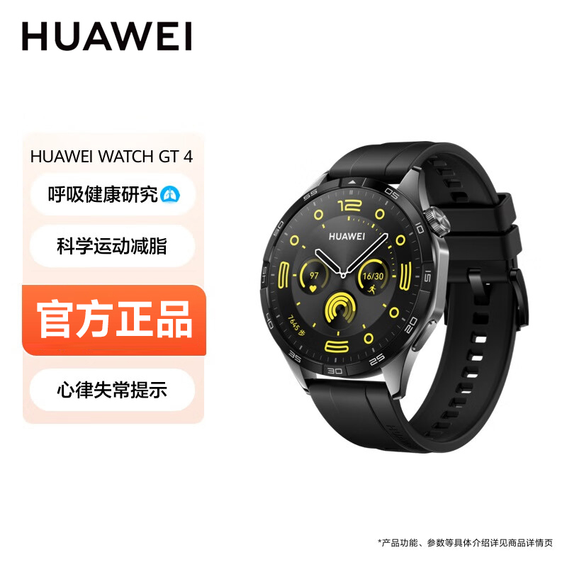 华为WATCH GT4华为手表智能手表呼吸健康研究心律失常提示华为gt4 46mm曜石黑手表支持龙年表盘 曜石黑