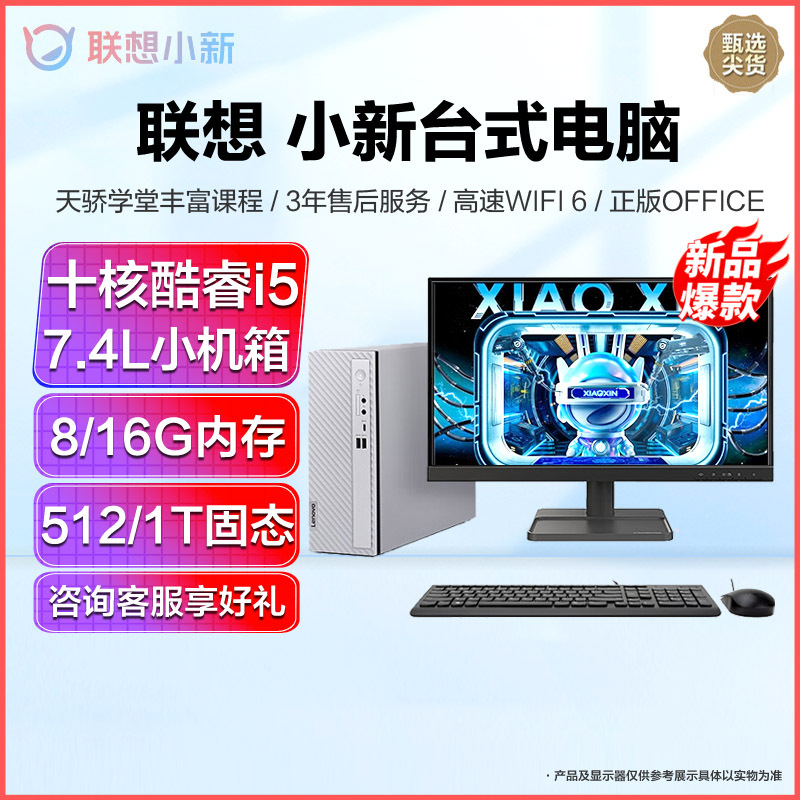 自营 联想 小新台式机电脑 英特尔酷睿 I5-1235U 16G 512G固态 23英寸 定制 正版office 学生网课学习设计家用企业办公 台式分体主机电脑 苏宁自营旗舰