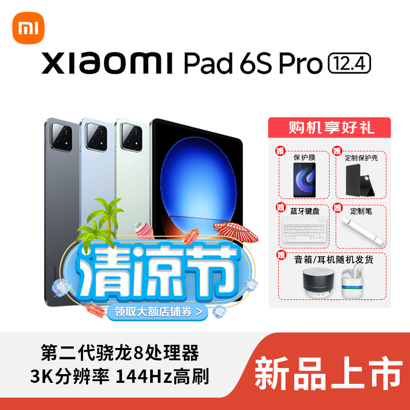 MIUI/小米 小米平板 Xiaomi Pad 6S Pro 12.4 12+512GB 3K超清分辨率144hz 骁龙8 Gen2 小米澎湃OS 游戏办公大屏 云峰蓝