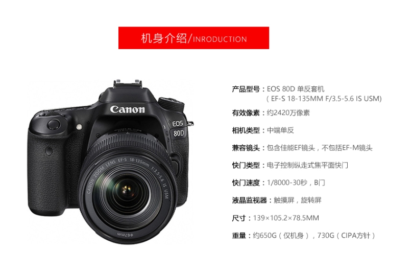 佳能(Canon) EOS 80D 中高端数码单反相机18-135 IS USM 防抖单镜头套装 2420万像素 礼包版