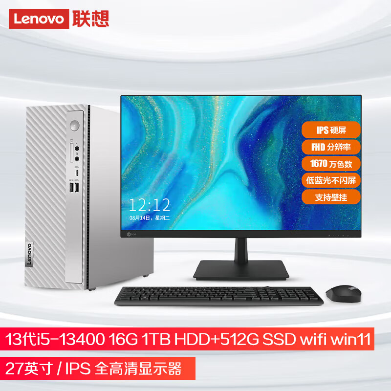 联想(Lenovo)天逸510s 台式机电脑整机 (13代i5-13400 16G 1T+512G SSD wifi6 蓝牙 Win11)27英寸来酷显示器 商用家用办公学习