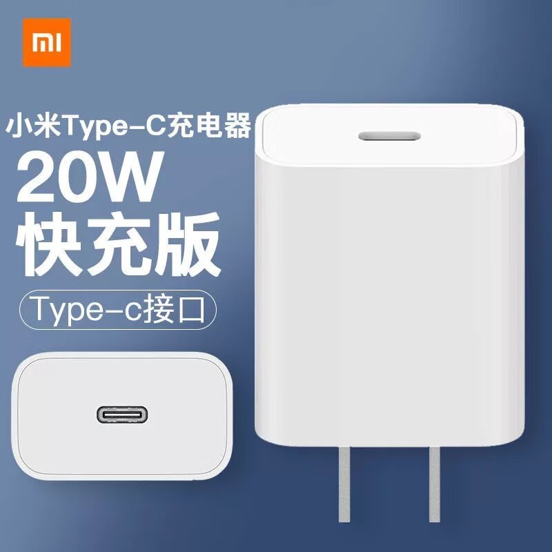 小米Type-C充电器快充版20W安卓苹果华为小米手机适配器充电头原装官方正品配件
