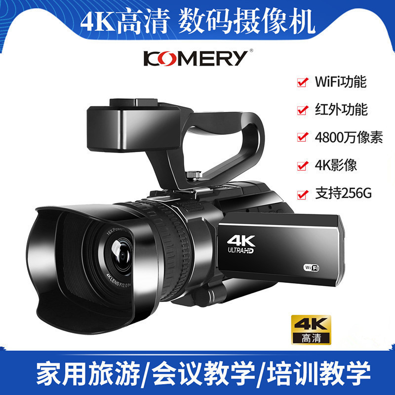 komery 手持式高清专业数码摄像机 双存储卡 摄录一体机 会议 婚庆 短视频直播摄像机DV录像家用旅行学生礼品拍摄