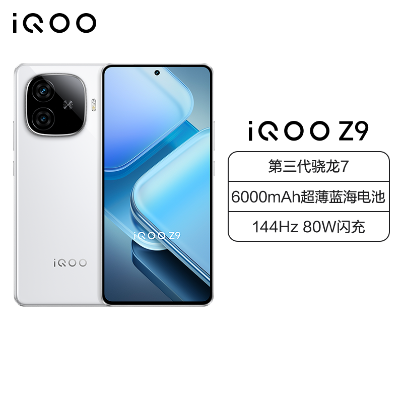 iQOO Z9 星芒白 8GB+256GB 全网通5G新品手机第三代骁龙7旗舰芯片5000万像素144Hz高刷80W闪充6000mAh大电池拍照游戏学生性能手机