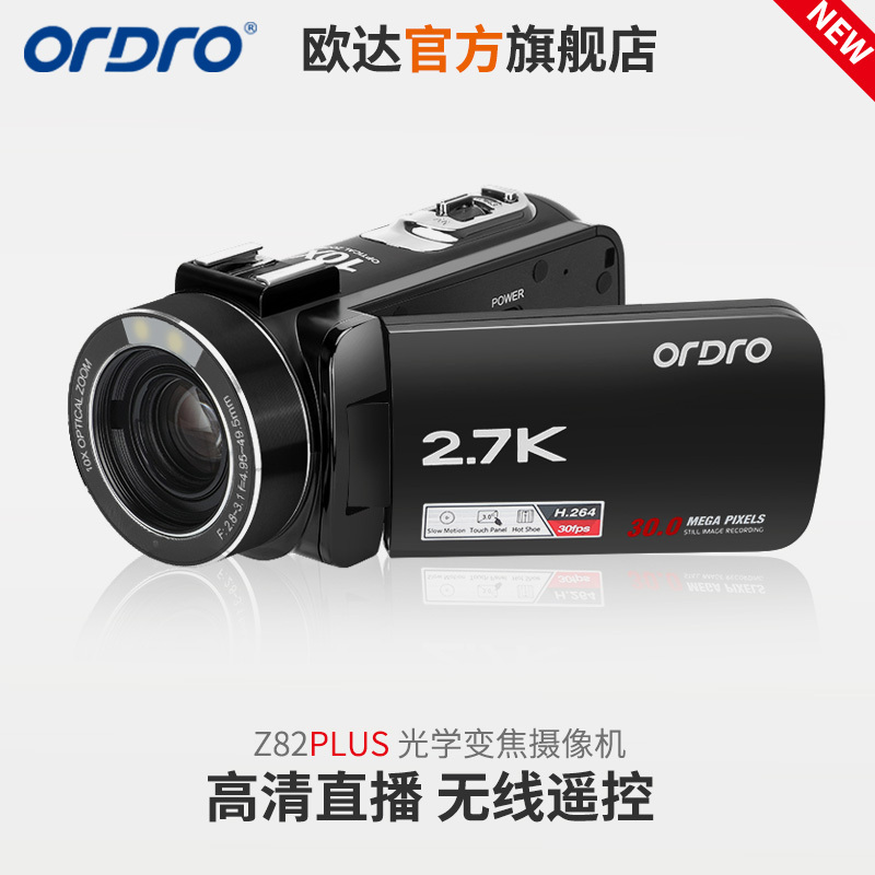 欧达Z82Plus新款2.7K光学变焦直播摄像机 标配