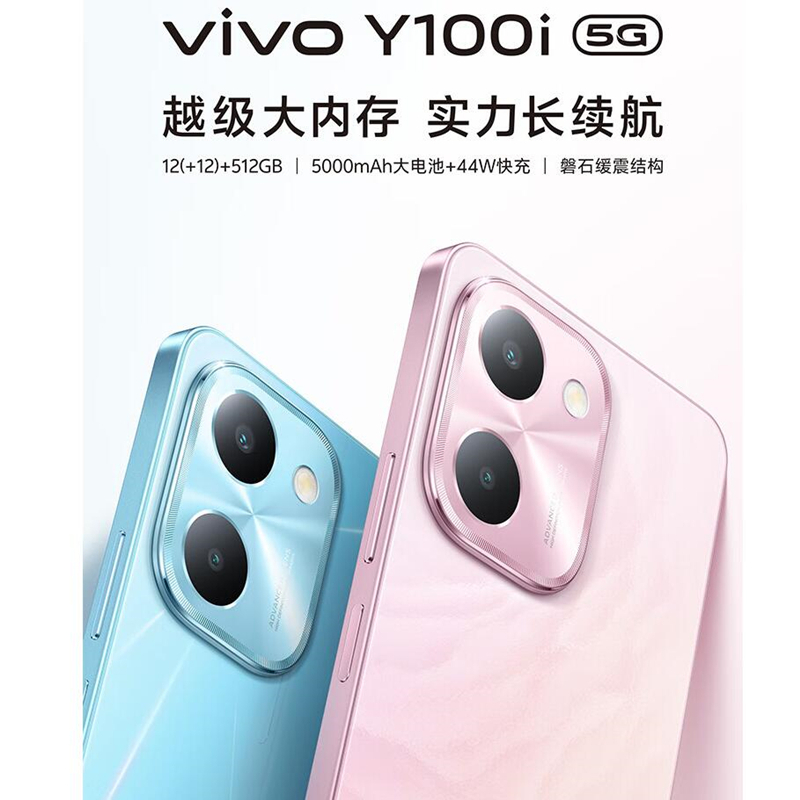 vivo Y100i 晴空蓝 12GB+256GB 天玑6020 5G芯 5000mAh电池 44W充电 5000万高清影像 44W闪充 5G 手机 Y100